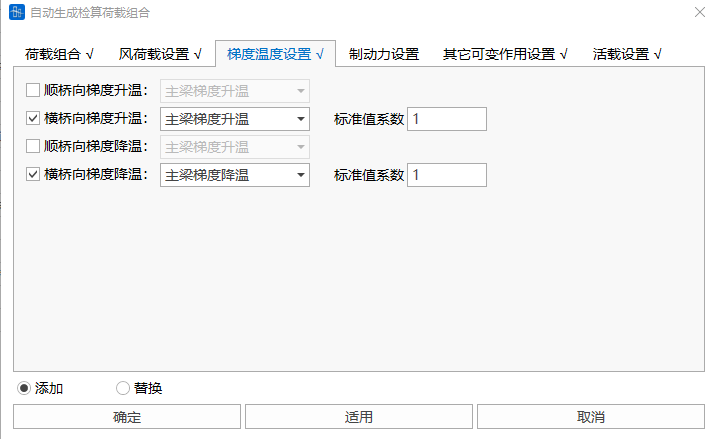 自动生成检算荷载组合-梯度温度设置窗口 自动生成检算荷载组合-梯度温度设置窗口 自动生成检算荷载组合-梯度温度设置窗口 自动生成检算荷载组合-梯度温度设置窗口